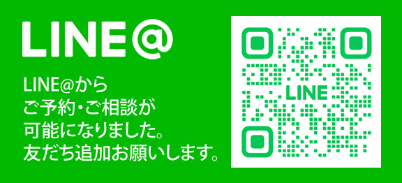 LINE@からご予約・ご相談が可能になりました。友だち追加お願いします。